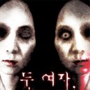 연극 두 여자 이미지