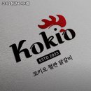 코키오닭갈비 이미지