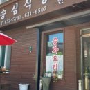 송심식당