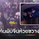 ‘미니 차이나타운’이라 후워이꽝에 있는 ‘577CLUB’을 적발, “경찰이 뒤를 봐준다” 의혹 부상 이미지