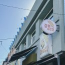 중앙해수랜드 | 강릉 속초 양양 겨울 여행 - 휴휴암, 낙산사, 속초아이 + 가성비 숙소 + 먹방