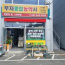 포천농약사 네이버블로그