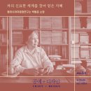 순천-54호 | [공예+디자인 54호] <관점> 차의 신묘한 세계를 찾아 얻은 지혜-동아시아차문화연구소 박동춘 소장