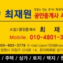 최재원공인중개사사무소 이미지