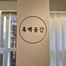 건대셀프사진관 건대 흑백공간 셀프 만삭사진 촬영 후기