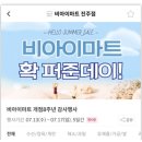비아이마트