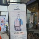 팡그루