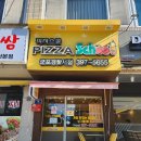 피자스쿨 군포경찰서점 이미지