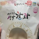 이틀만에 혼자 다 먹고 또 시킨 서산민속생강한과