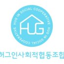 작은부엌공동체협동조합 이미지