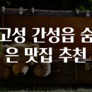 숨은맛집