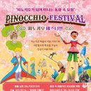 피노키오 티스토리