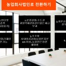 농업회사법인 주식회사 대한
