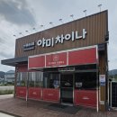 야미차이나 | 진해 중국집 간짜장 맛집 야미차이나 내돈내산 솔직후기