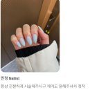 아산 네일아트 원컬러 후기 제일 좋은 곳