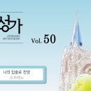 07월19일_나의 입술로 찬양(S.A.T.B) 이미지
