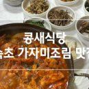 영랑산꼼장어숯불구이 이미지