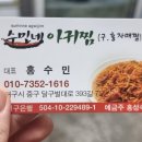 수민네아귀찜 이미지