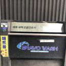 부산24셀프세차타운 이미지