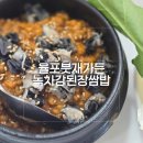 율포봇재가든율포무인카페 | ​보성 율포해수욕장 맛집 율포붓재가든 우렁강된장쌈밥과 청국장