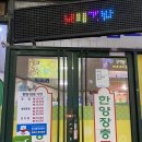 한양장충족발 이미지