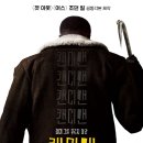 겟 아웃, 어스 감독 조던 필 공동각본 및 제작 [캔디맨] 예고편 이미지