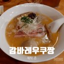 감바레우쿠짱