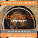 은행마을 태산아파트 | 은행마을 태산아파트 / 싱크대 하수구가 역류해요~ (계산동 하수구 막힘)