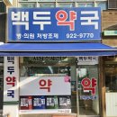 삼정프라자약국 이미지