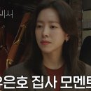 1월10일 드라마 나의 완벽한 비서 한지민, 이준혁의 완벽 맞춤 정리 정돈 감동 영상 이미지