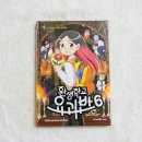 윤종문 | 여름방학 초등 추천도서 환생학교 요괴반 6 서평 후기