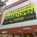 현대그린마트 이미지