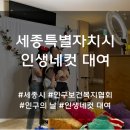 [세종 인구보건복지협회]세종 인생네컷 대여 후기