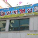 남지강변횟집 이미지