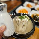 대가삼계탕고현점