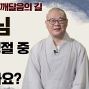 오늘은(음력12월8일) 성도재일입니다. 이미지