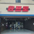 윤세차장