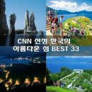 바닷길이 열리고 공룡이 살던 신비의 섬 #여수 사도(沙島)