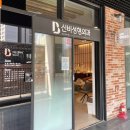 신비성형외과의원 이미지