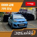 타이어서비스 | 김해코스트코타이어 가려다 선택한 곳, 가성비 &amp; 서비스 비교 후기