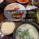 송원서로1R-12 | 구미 국밥맛집 산더미 미성돼지국밥 구미 원평점 순대 공기밥 무한셀프바 솔직후기