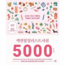 색연필 일러스트 이미지