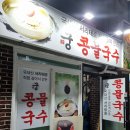 궁추어탕&보쌈 이미지