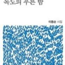 도서출판 독도문예