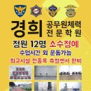 ♥ 28기 소방간부 체력 상시반 모집! 노량진 최대규모 120평 실내 왕복달리기 가능! 이미지