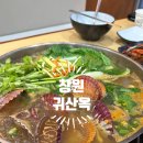 뜸뿍 | 창원 귀산 맛집 - 해산물 뜸뿍 들어간 칼국수 귀산옥