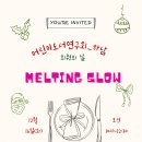 멜팅슬로우(Melting slow) 이미지
