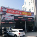 타이어프로 관저점 이미지