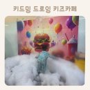 투엠프라자 | 카페 :: 요리+밀가루+드로잉+자유놀이 1시간 50분 꽉 채워 놀고 온 후기 / 인천 서창 아이와 가볼만한 곳