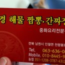 남경해물짬뽕 이미지